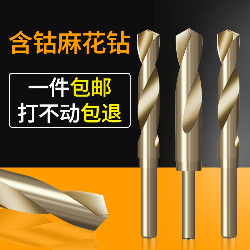 含钴1/2小柄等柄麻花钻头M14M15M16M17M18M19M20M21M22不锈钢专