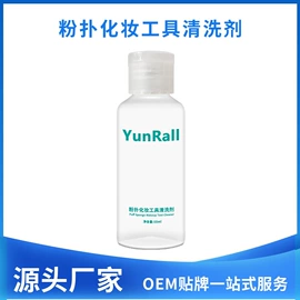粉扑清洁液;其他美妆工具;家居清洁护理