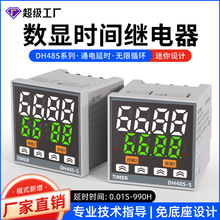 DH48S-S自动循环控制器24v220v可调时间控制器通电延时数显继电器