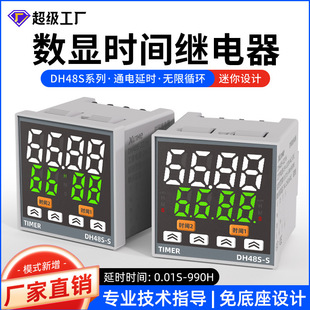 DH48S-S automatic cycle controller 24v220v adjustable time controller power-on delay digital display relay