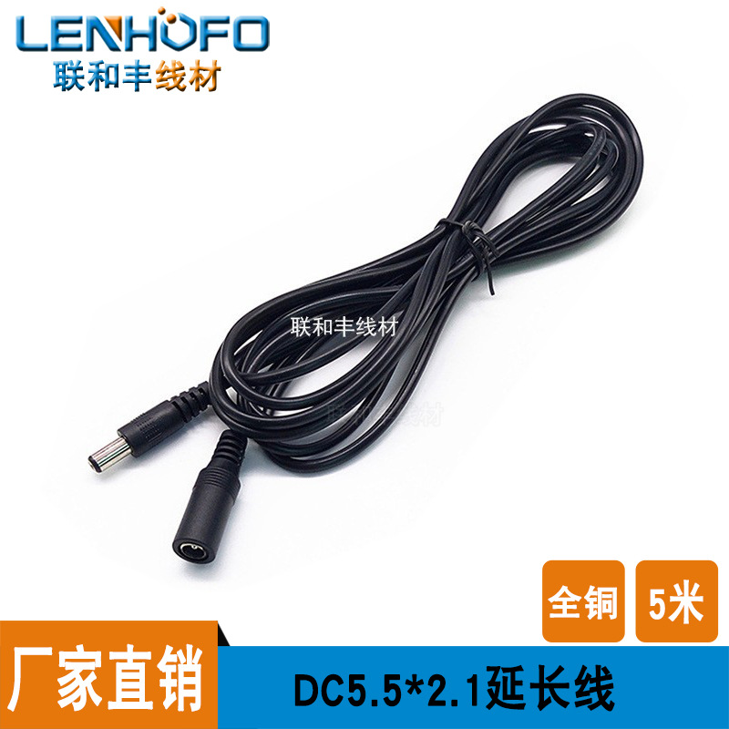 厂家直供DC5.5*2.1延长线2464公转母12V监控设备22AWG电源线5米