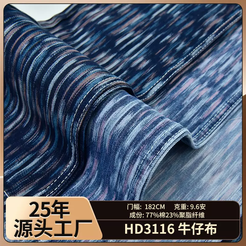 2025无弹牛仔轻奢渐变复古风格设计师品质面料牛仔服装面料