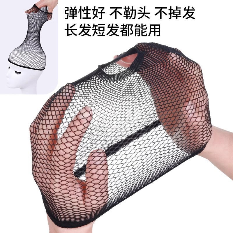 Highly elastic invisible wig fixing cap, non-tightening wide-brimmed hair cap, makeup updo net cover, double-ended wig cap