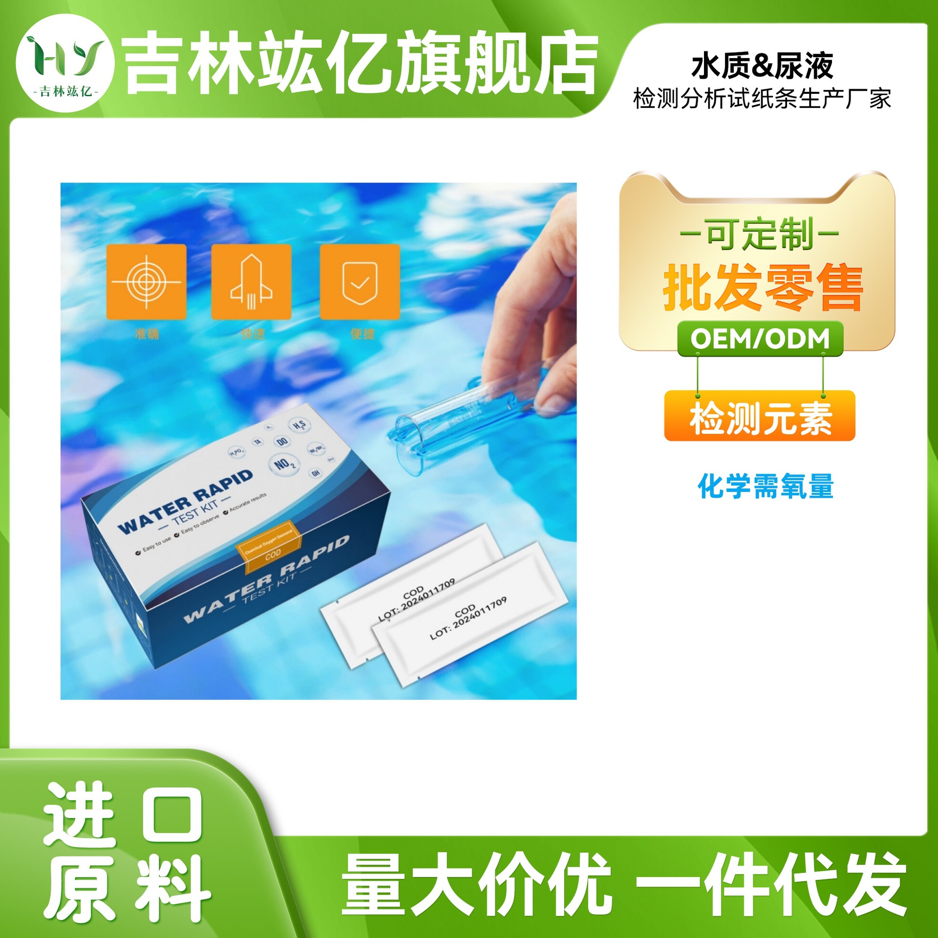 跨境出口化学需氧量COD检测粉末水质检测试剂盒厂家直供