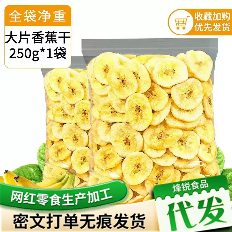 香蕉片薄脆新货菲律宾干脆休闲水果零食500g实惠一斤装