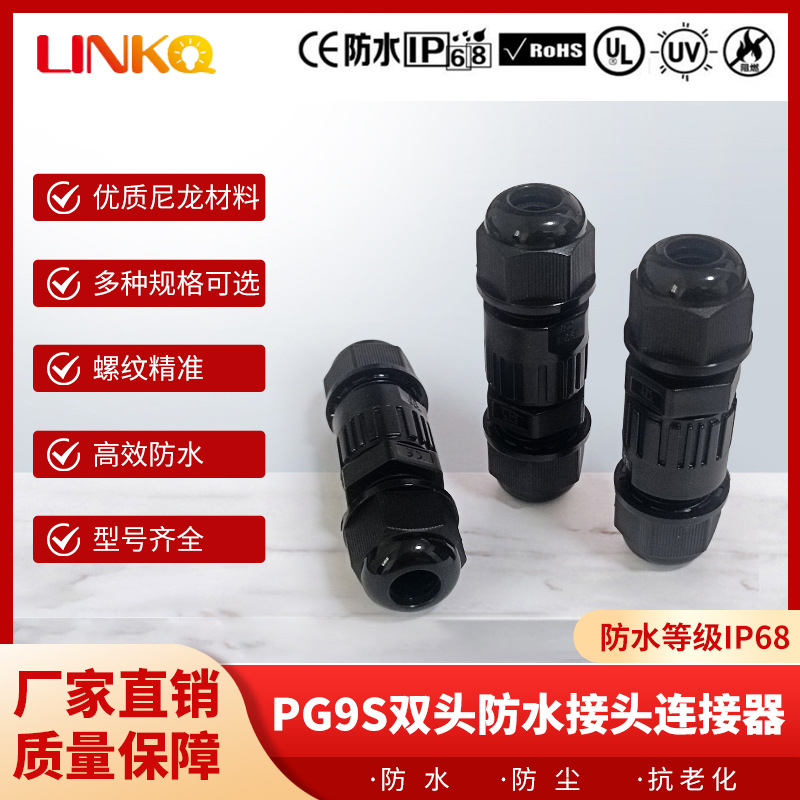 PG9S户外防水接线端子电线转接头防水连接器地埋冷压电线接线柱