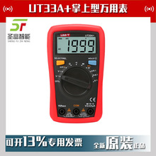 优利德UT33A+掌上型万用表自动防烧小型数显自动量程背光多用表