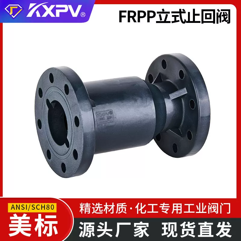 凯鑫KXPV厂家现货FRPP立式止回阀塑料化工专用阀门止回阀 美标