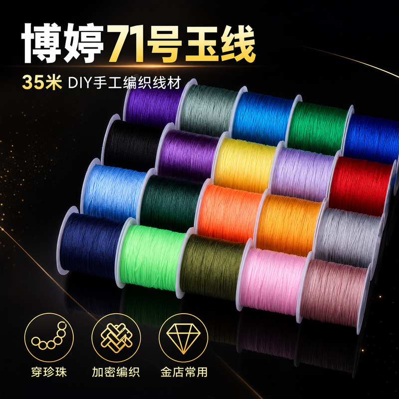 Boting 71 line 35 m diy hand-woven wire wear pearl jade wire encryption rope gold shop common materials Boting 71 line 35 m diy hand-woven wire wear pearl jade wire encryption rope gold shop common materials