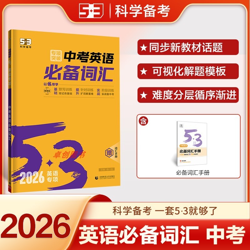 2026新版 53英语听力突破七八九年级中考初一二三上册下册初中|undefined