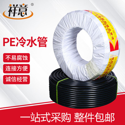 源頭工廠批發pe全新料冷水管自來水管給水管灌溉管硬管飲用水pe管