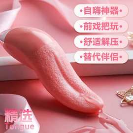 女性仿真舌头震动舌舔神器跳蛋按摩棒女用糕潮情趣成人性用品批发