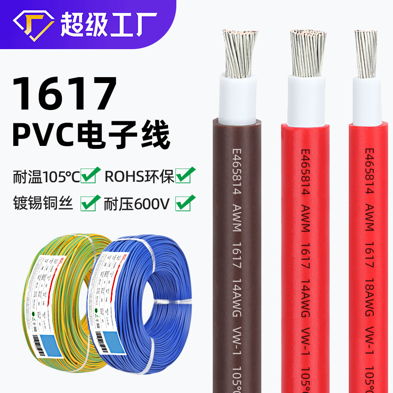 宏观盛美标UL1617双绝缘线2/0 1 4 6 8 10 12 14 16AWG设备电源线