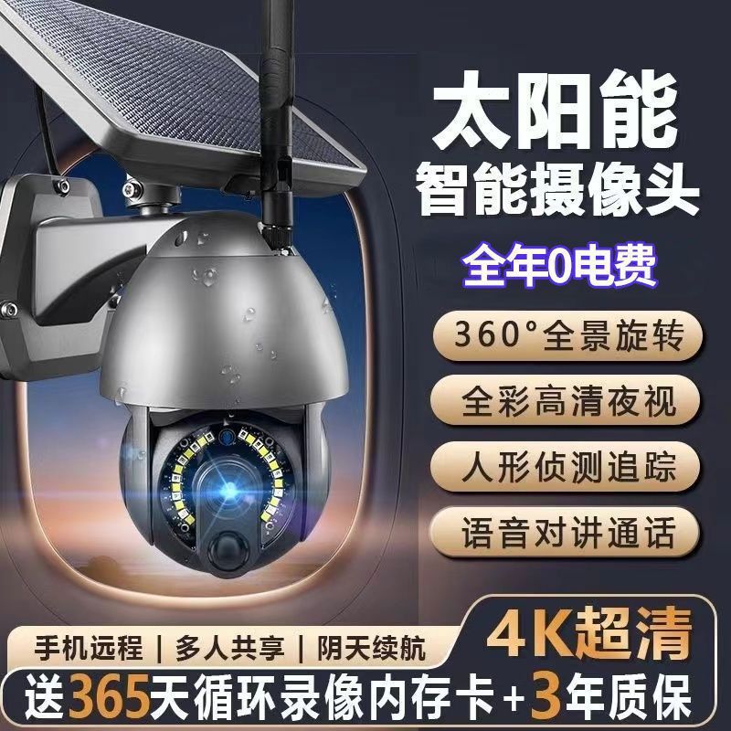 Solar Surveillance Camera 360-Degree No Blind Spots Mobile Phone Remote Ultra-Clear Full-Color Night Vision Home Outdoor Waterproof m