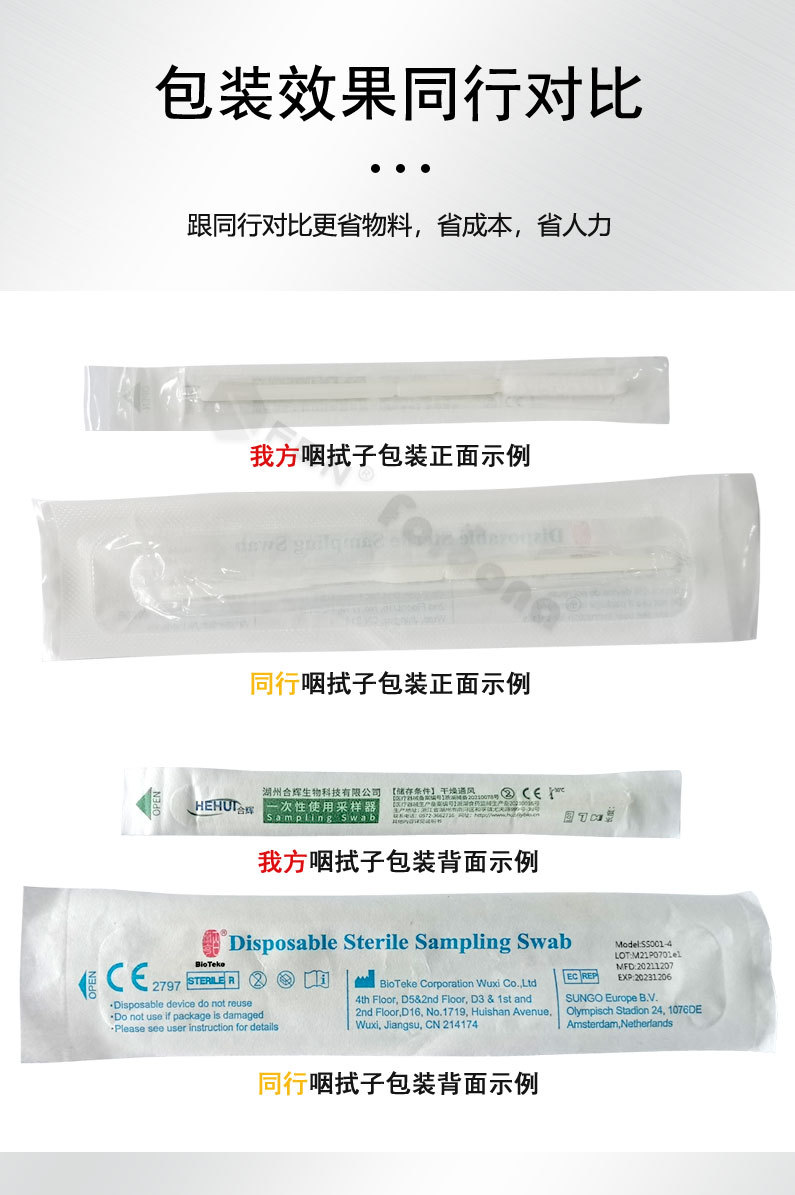 全自动鼻咽拭子包装机