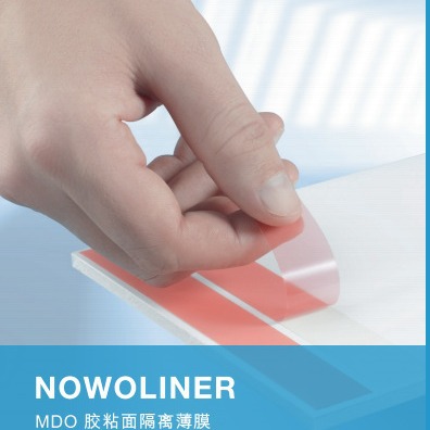 德国原产 MOPP/MDO薄膜 离型膜 包装膜胶带膜扎带膜PP膜