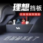 理想l6l7汽车后备箱储物盒