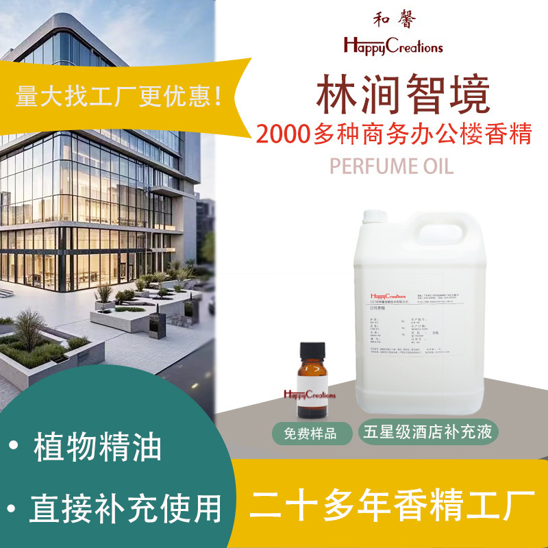 Cross-Border Hotel Aromatherapy Diffuser Original Solution Complies with Regulations Office Business Odor Removal Oil-Soluble Daily Fragrance