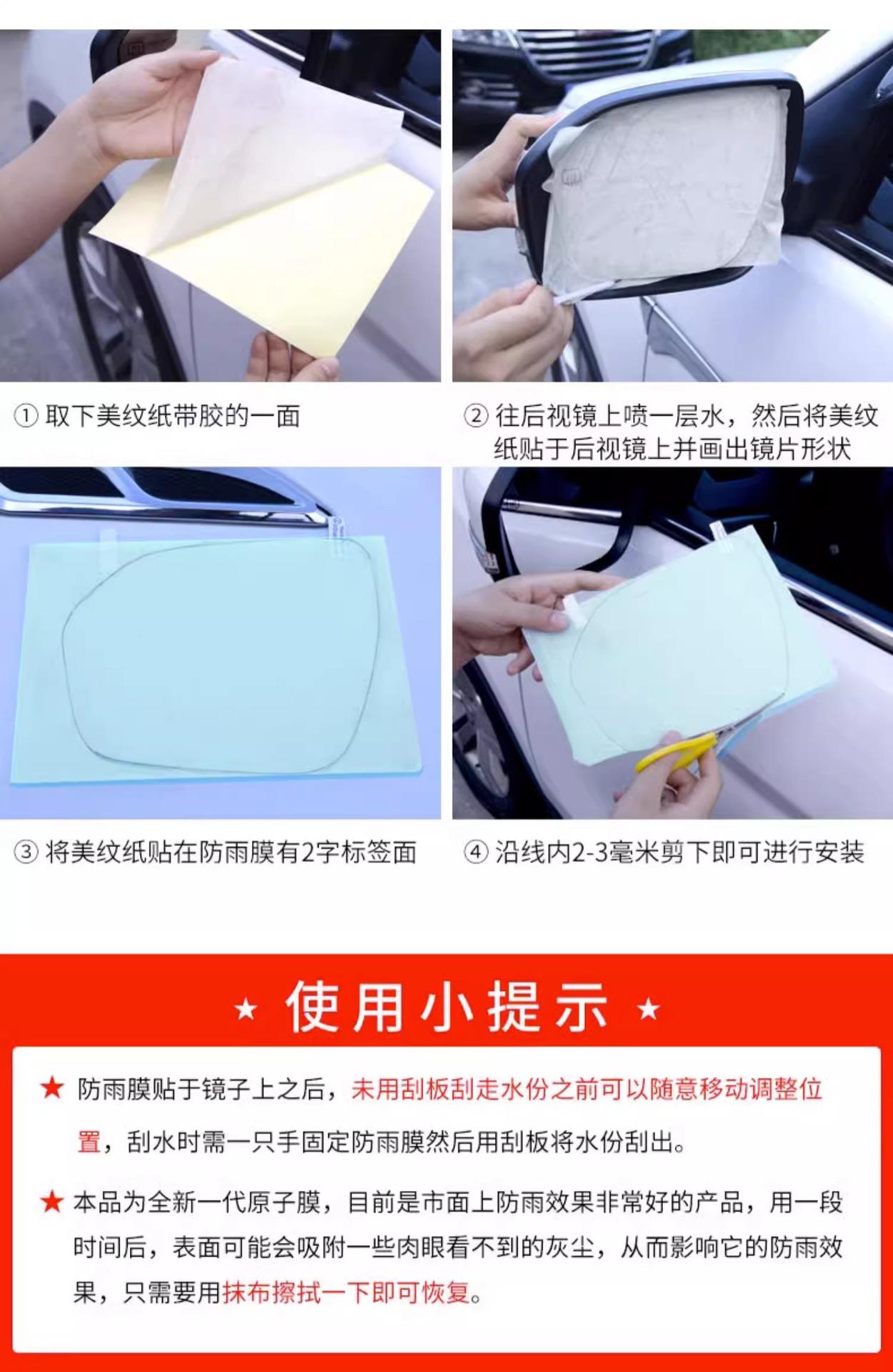 Rearview mirror rainproof film glass car waterproof rainproof film car side window reflective rainy day artifact