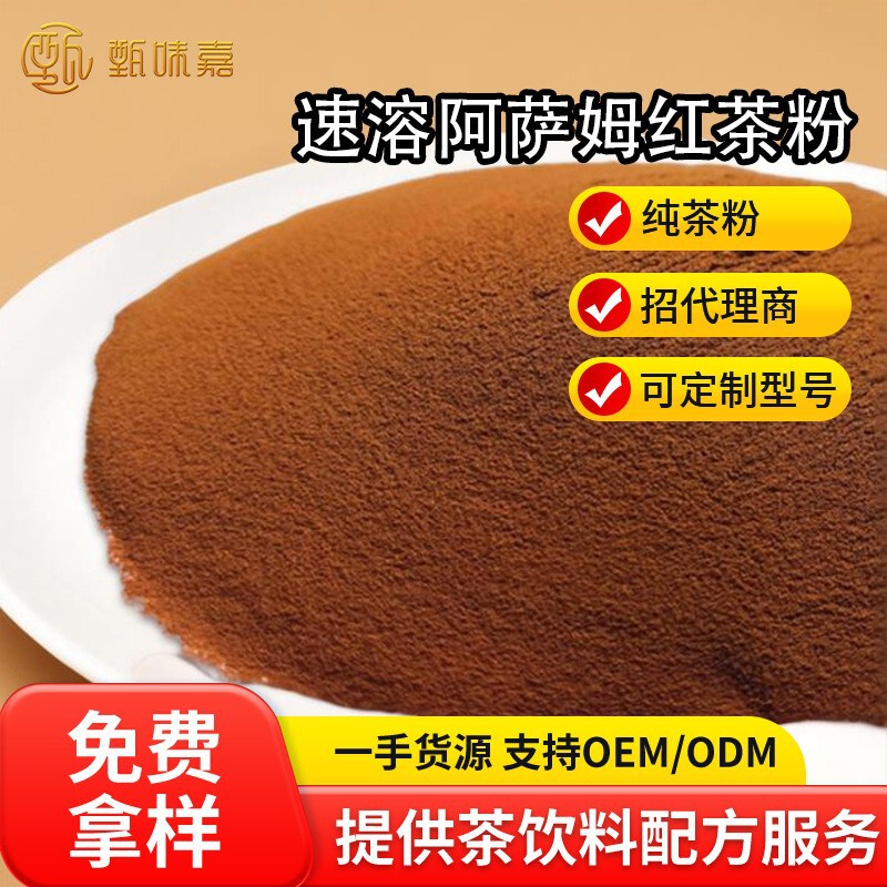 Instant red tea powder raw materials wholesale Assam flavor milk tea shop special tea drink hot soluble factory direct sales Instant red tea powder raw materials wholesale Assam flavor milk tea shop special tea drink hot soluble factory direct sales