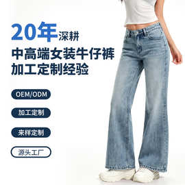 定制高腰阔腿牛仔裤女宽松显瘦水洗做旧直筒长裤复古通勤拖地裤