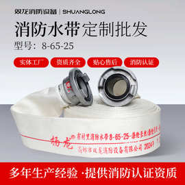 双龙消防水带2.5寸消防水带8-65-25农用灌溉园林大口径加厚水带