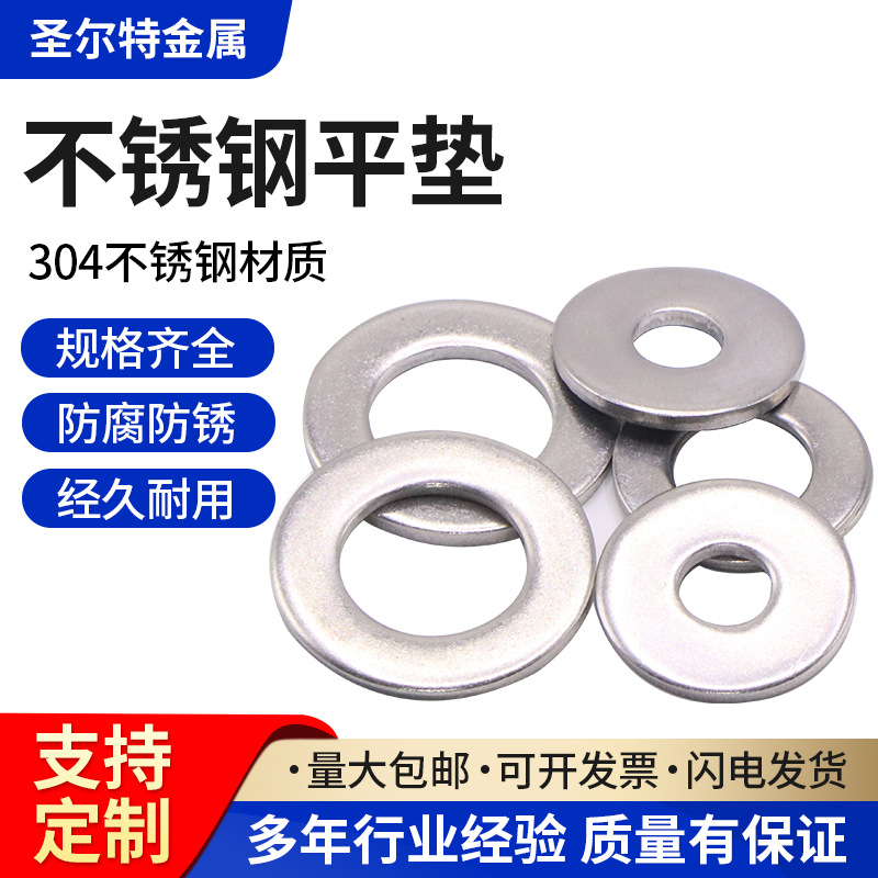 304不锈钢垫片 加大加厚垫圈 五金M5M8圆片超薄金属螺丝小平垫介