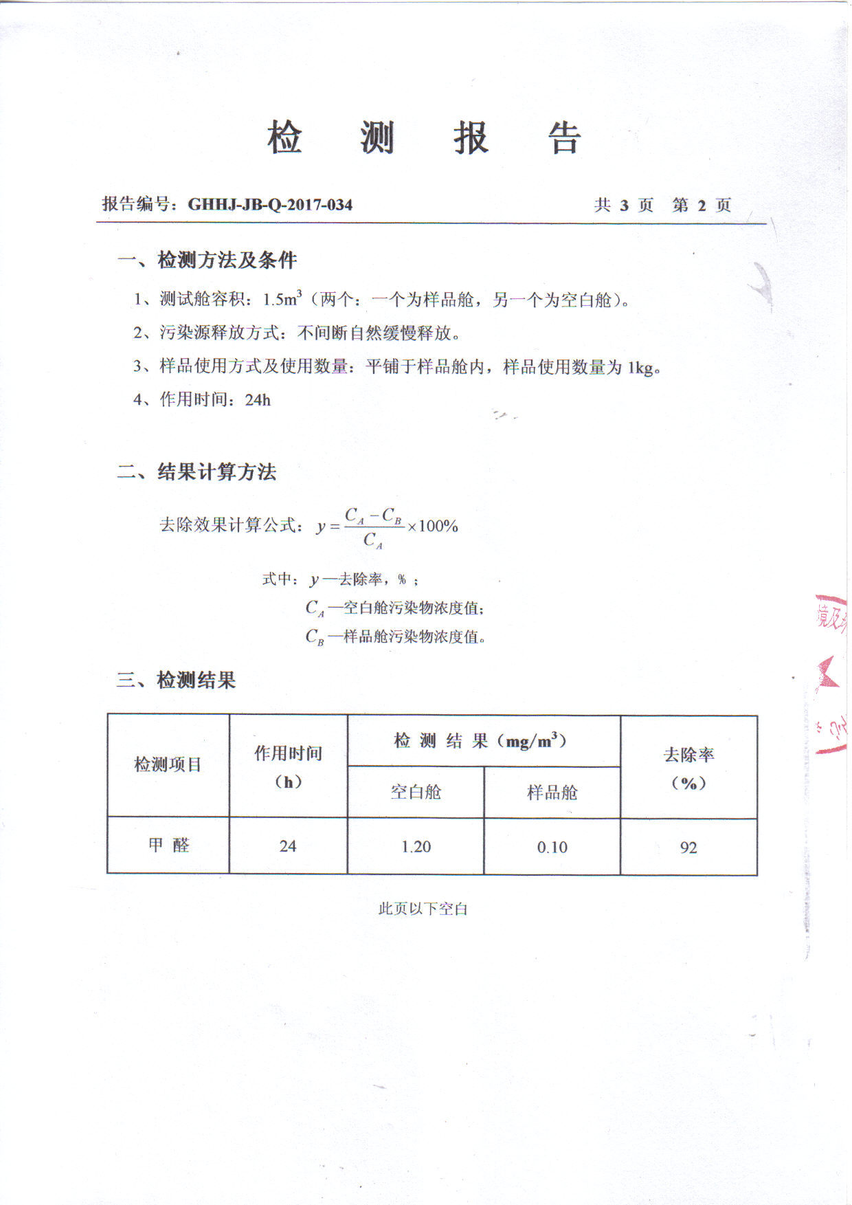 GHHJ-JB-Q-2017-034-3