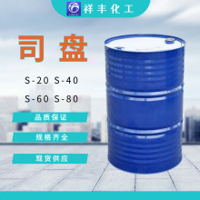 现货斯盘S-80失水山梨醇油酸酯S-20S-60化妆品食品乳化剂 司盘80