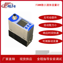 微小液体质量流量计可测量液体冷却系统咖啡机饮水机水过滤器系统