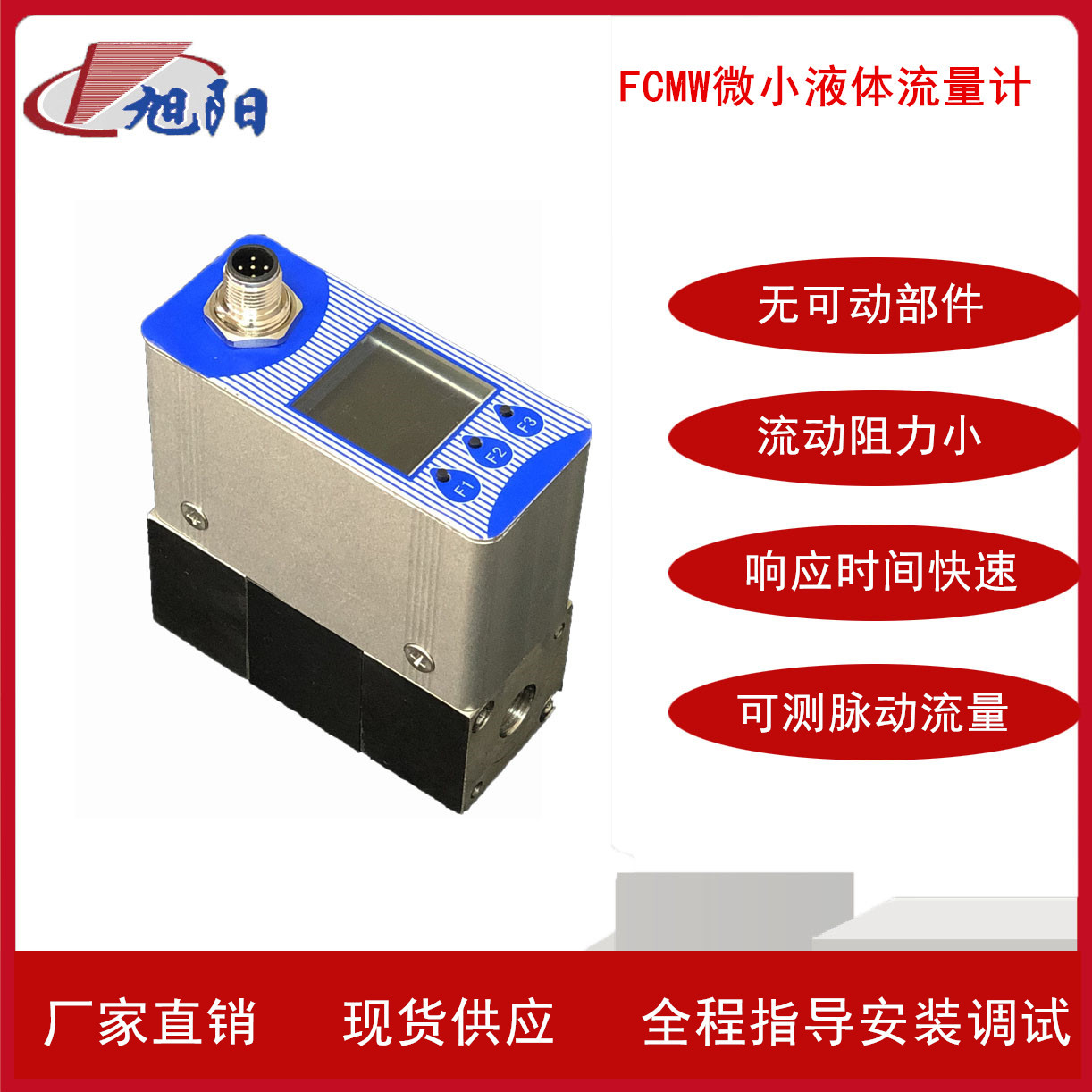 微小液体质量流量计可测量液体冷却系统咖啡机饮水机水过滤器系统