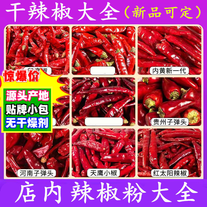 【辣椒大全】干货印度辣椒王特精选红灯笼大片魔鬼小米粗细辣椒粉