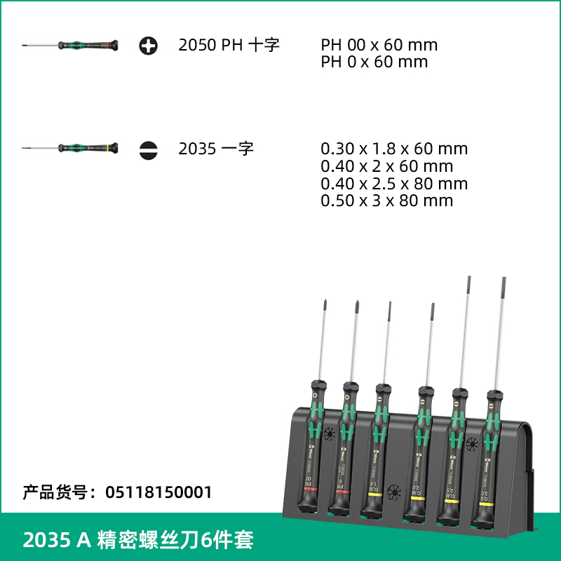 Alemania Wera Vera herramientas de hardware teléfono celular cámara reloj reparación cruzada un conjunto de destornillador de precisión