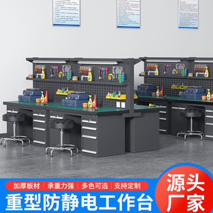 Anti-Static Workbench Stainless Steel Heavy-Duty Fitter's Bench Workshop Inspection Table Operating Table Assembly Line Maintenance Laboratory