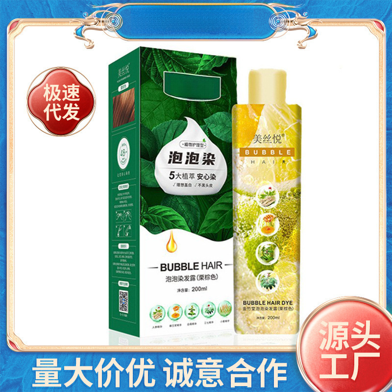 植物泡泡染懒人泡泡染发剂
