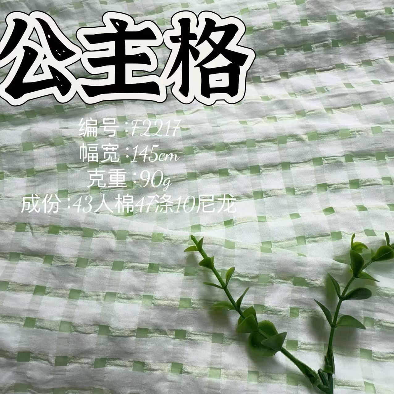 微皱雪纺镂空公主格布料蛋糕裙 包包 衬衫外搭  童装防晒面料