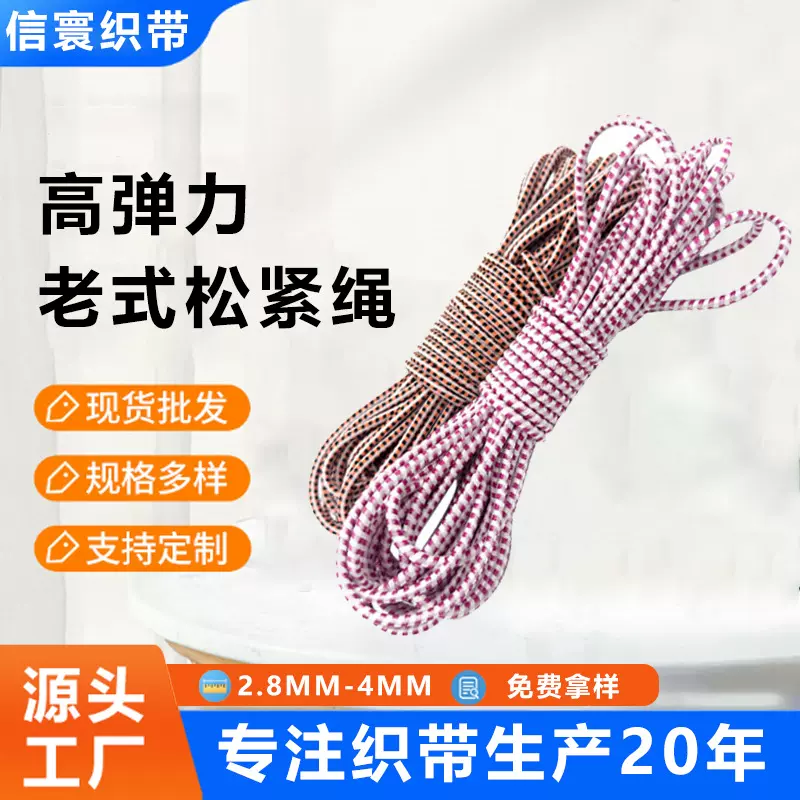 厂家批发橡皮筋松紧带家用老式细圆高弹力牛筋内衣裤头蚊帐松紧绳