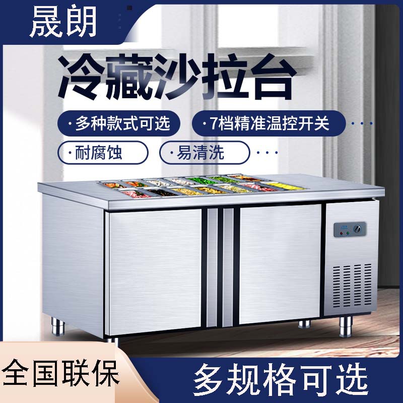 沙拉台商用冷藏开槽工作台水果捞冰柜展示柜操作披萨撒料小菜冰箱