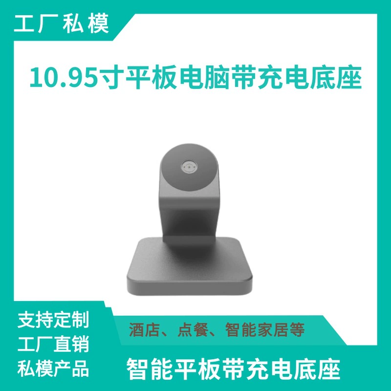 Tablet magnetic charging stand, 10.95″ charging base, compact folding magnetic dock