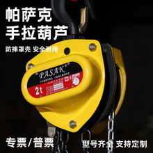 帕萨克手拉葫芦1T2T3T55吨三角防摔手动葫芦VD型环链手拉葫芦