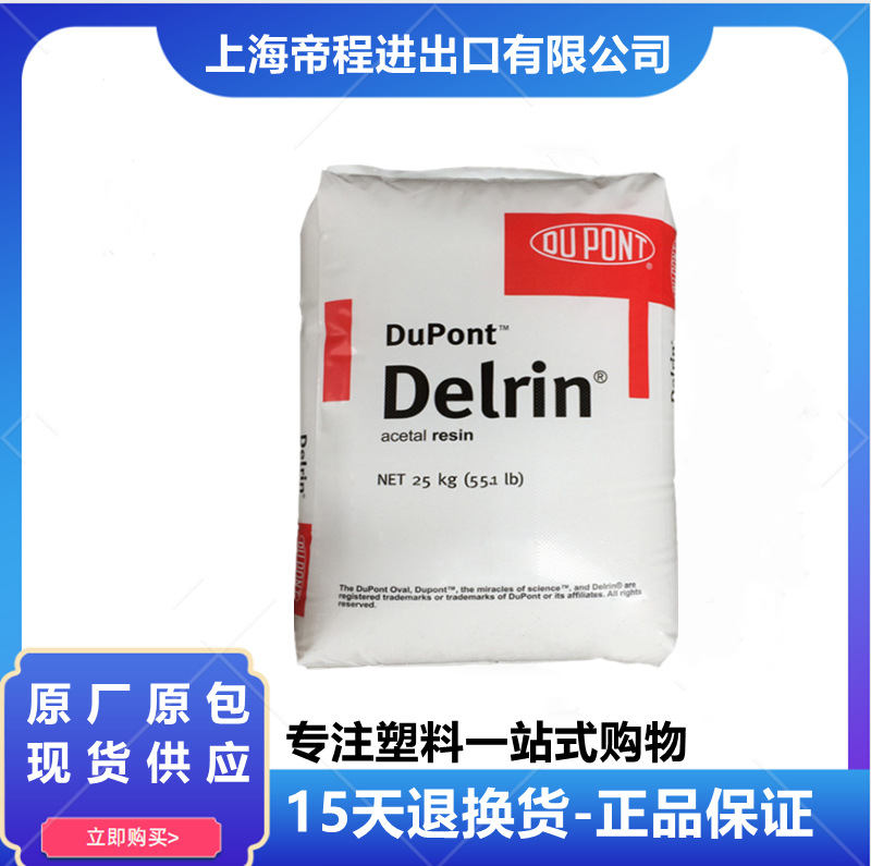 POM 美国杜邦 100AF 铁氟龙增强20%齿轮汽车零件增韧耐磨塑胶原料