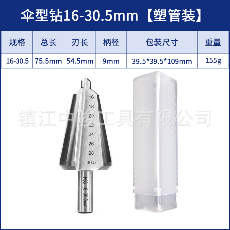 良刻sku-伞形钻16-30.5塑管