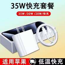 35W苹果套装-30W/20W原装正品快充头兼容iPhone14/13/11数据线