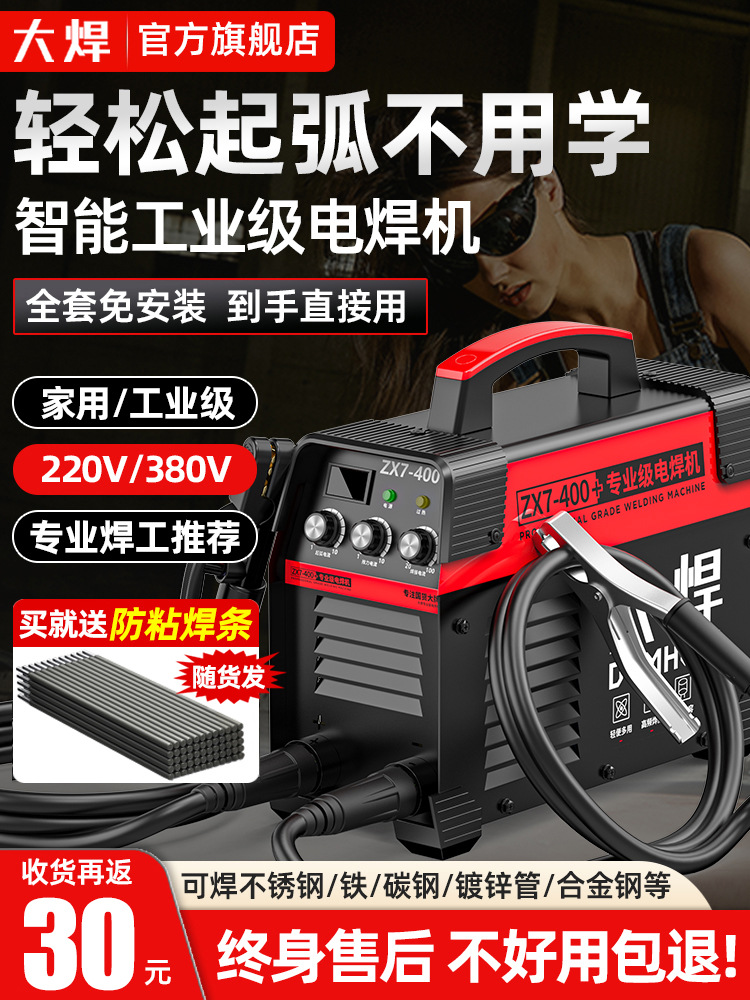 大焊电焊机220v家用380v工业级315两用小型全铜不锈钢点焊机正品