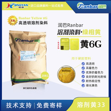 ����Ranbar Yellow 6G�S��͸���܄�Ⱦ��_�܄��S33