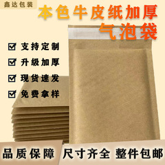 本色牛皮纸气泡信封袋物流包装袋饰品打包袋现货批发防水防震