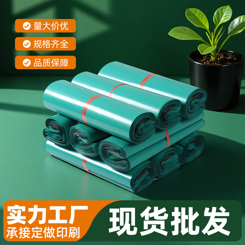 绿色快递包装袋打包袋加厚防水物流袋子快递袋子大批量批发印刷