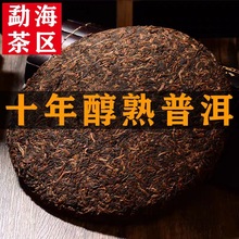 2008普洱茶熟茶饼十年以上云南勐海古树茶特级老熟茶叶礼盒装357g