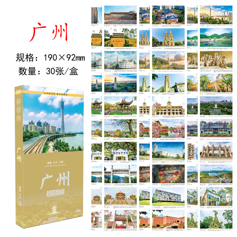 โปสการ์ดกวางโจว: ทิวทัศน์สวยงามและจุดเด่น - ชุด 30 ใบ (บรรจุกล่อง)