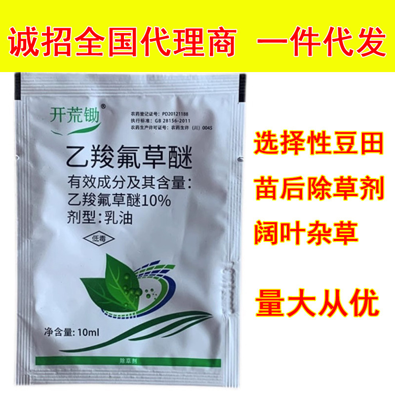 批发乙羧氟草醚除草剂草甘膦配药专用除草剂马齿苋铁苋菜杂草阔叶